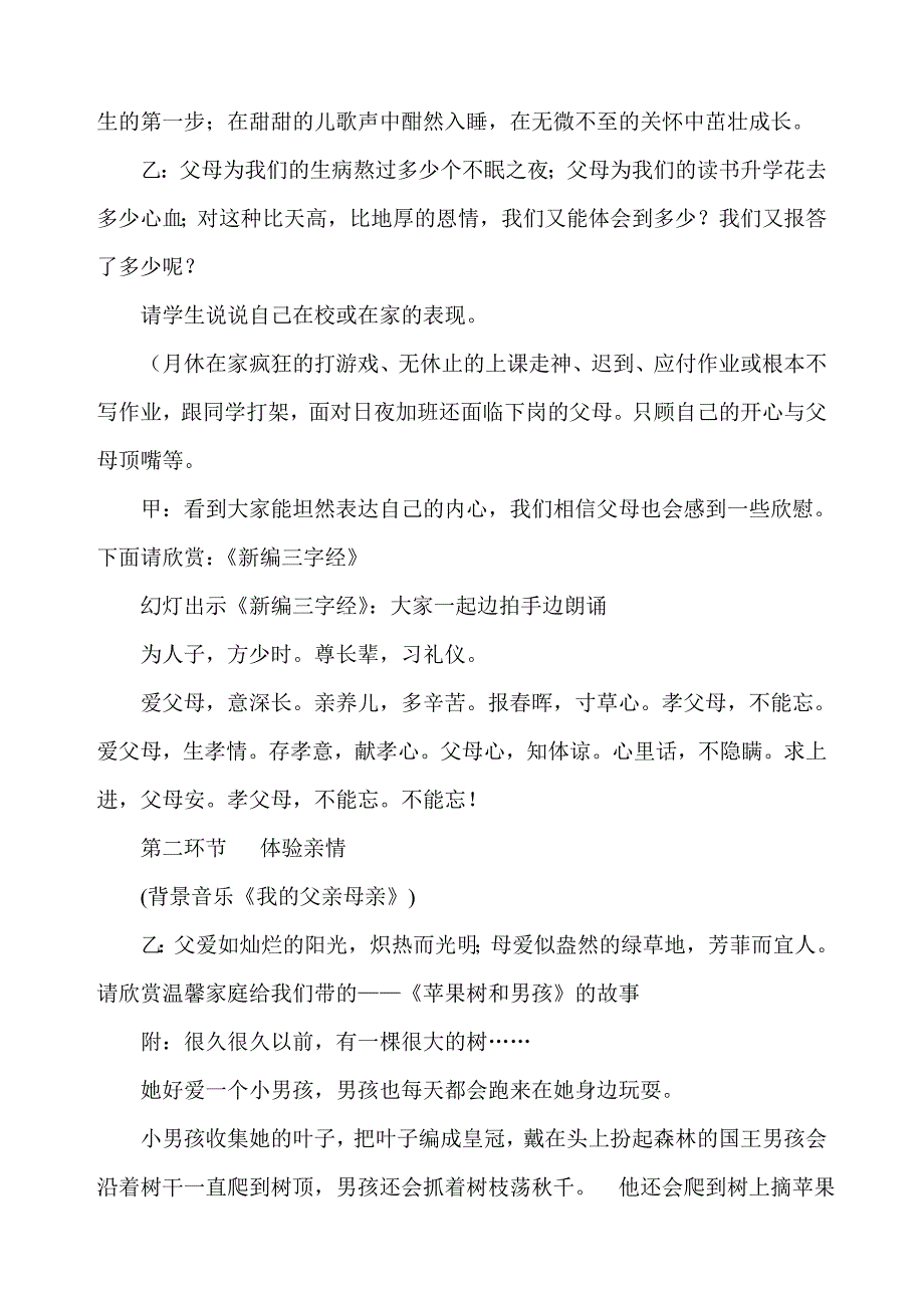 小学四年级下册安全活动主题班会教学设计方案.doc_第4页