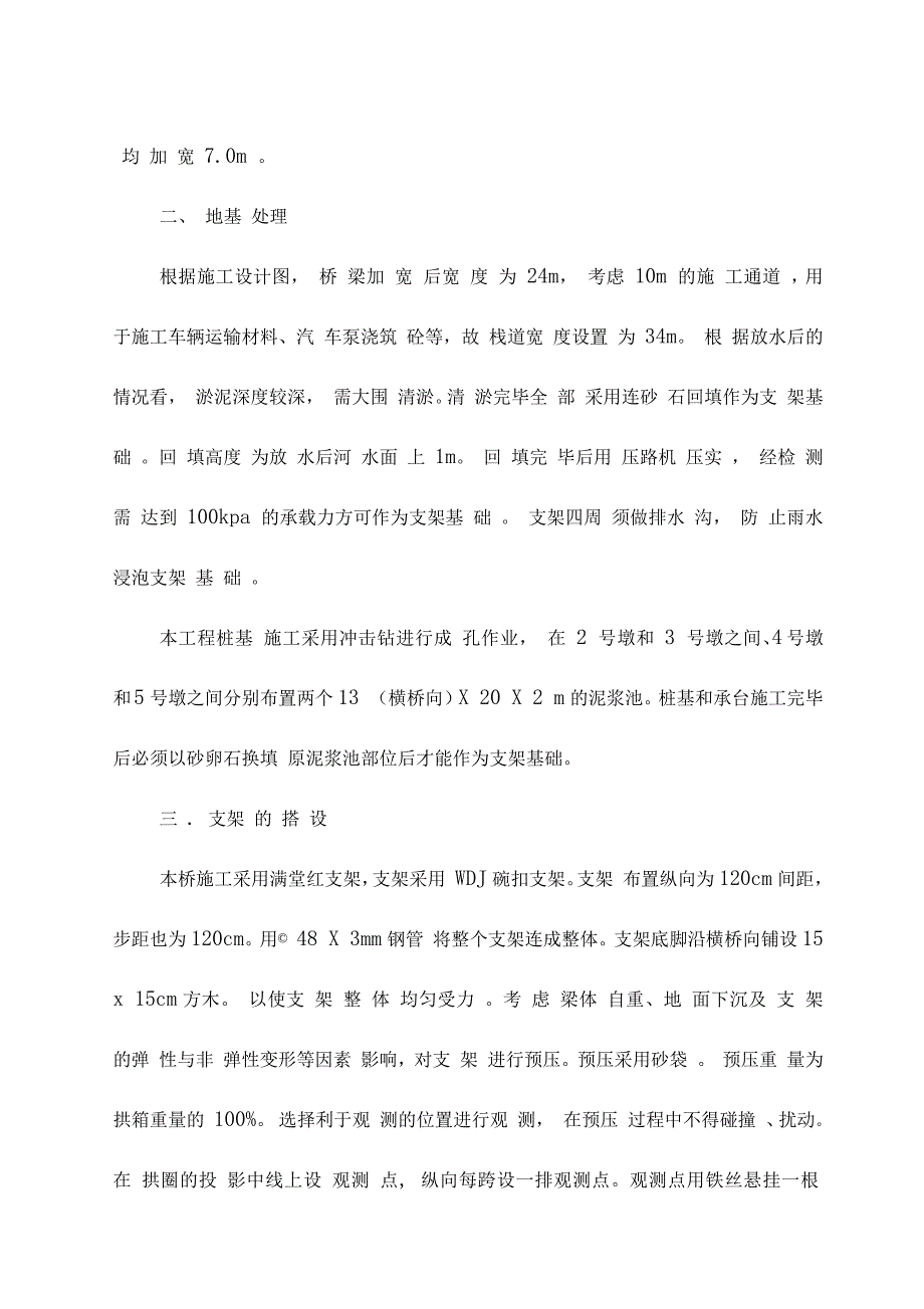 地基处理与支架搭设专项工程施工设计方案_第2页