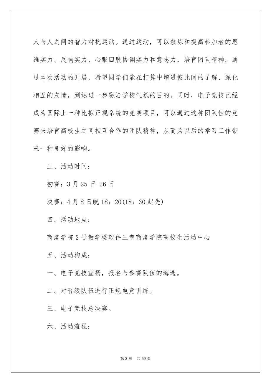 2023年校园活动策划书38范文.docx_第2页