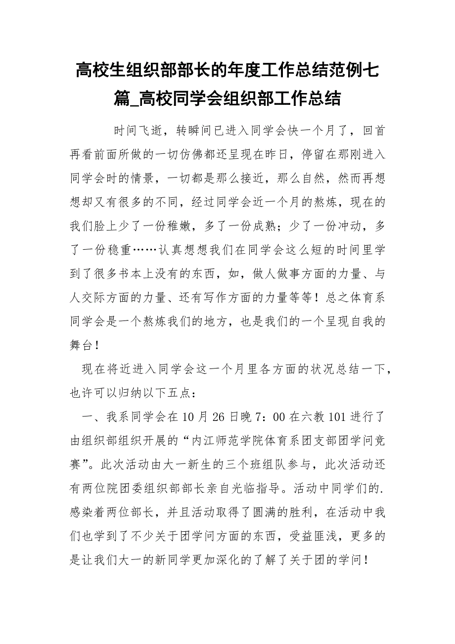 高校生组织部部长的年度工作总结范例七篇_第1页