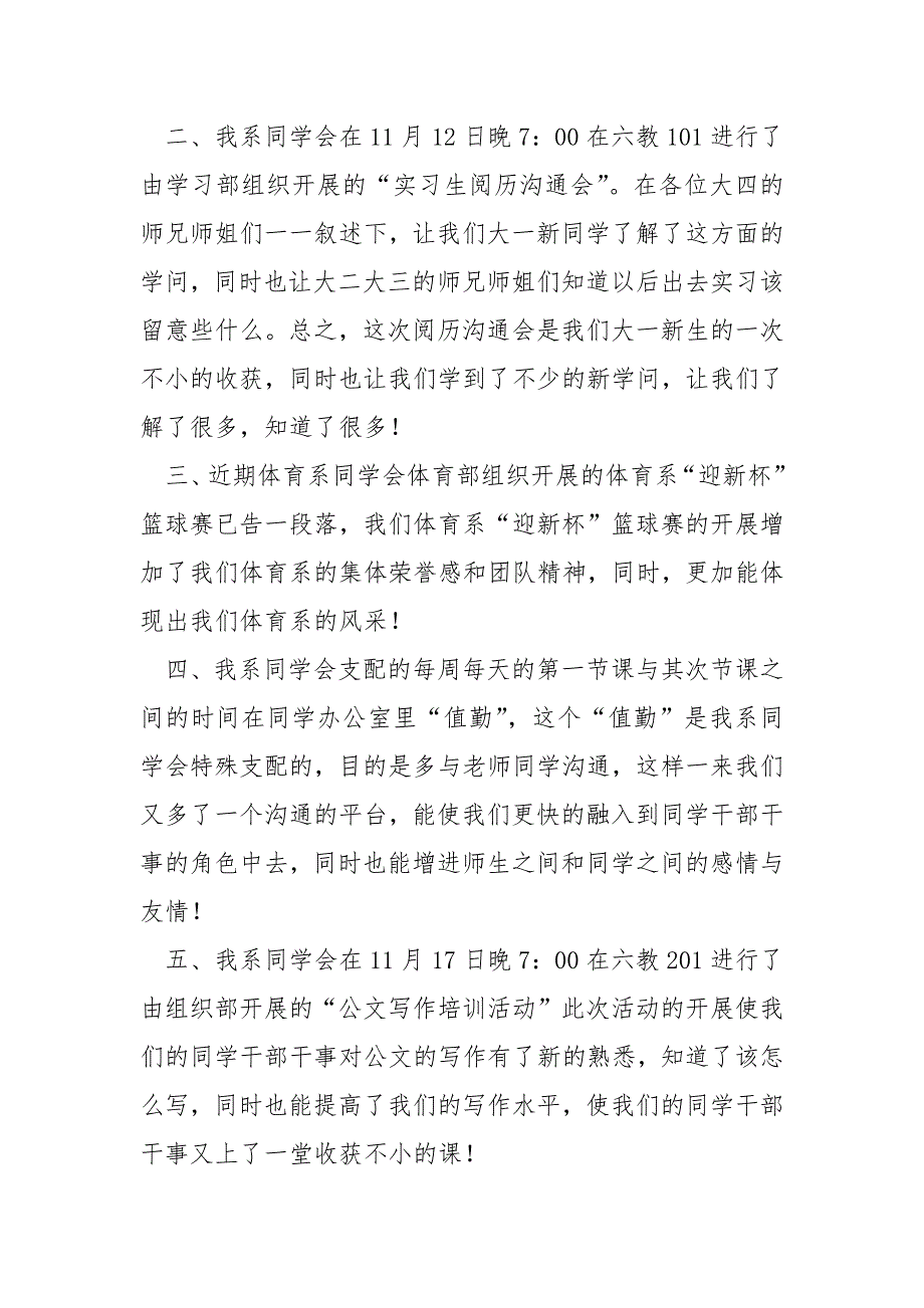 高校生组织部部长的年度工作总结范例七篇_第2页