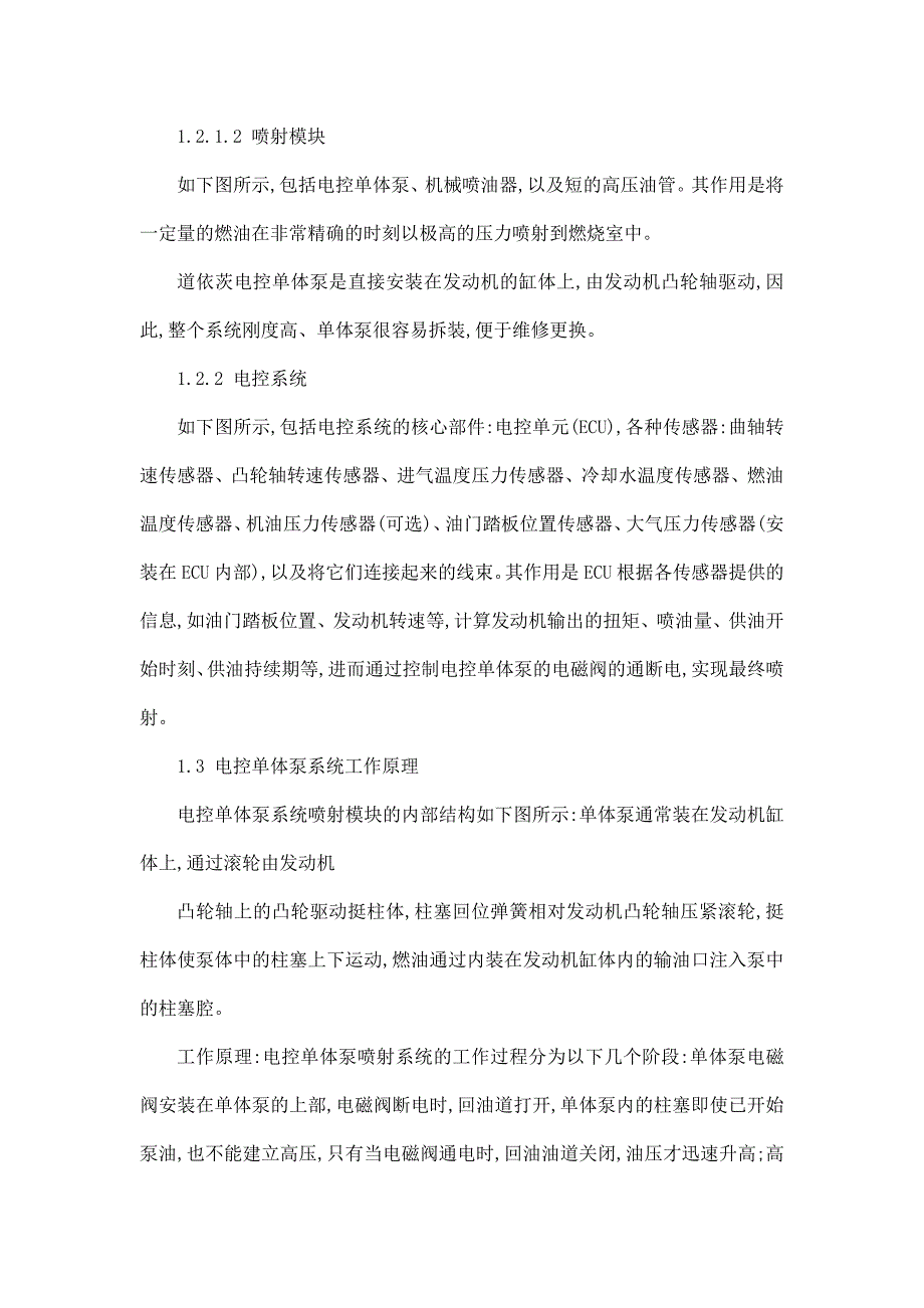 欧3道依茨（DEUTZ）电控单体泵电控发动机培训教材_第2页