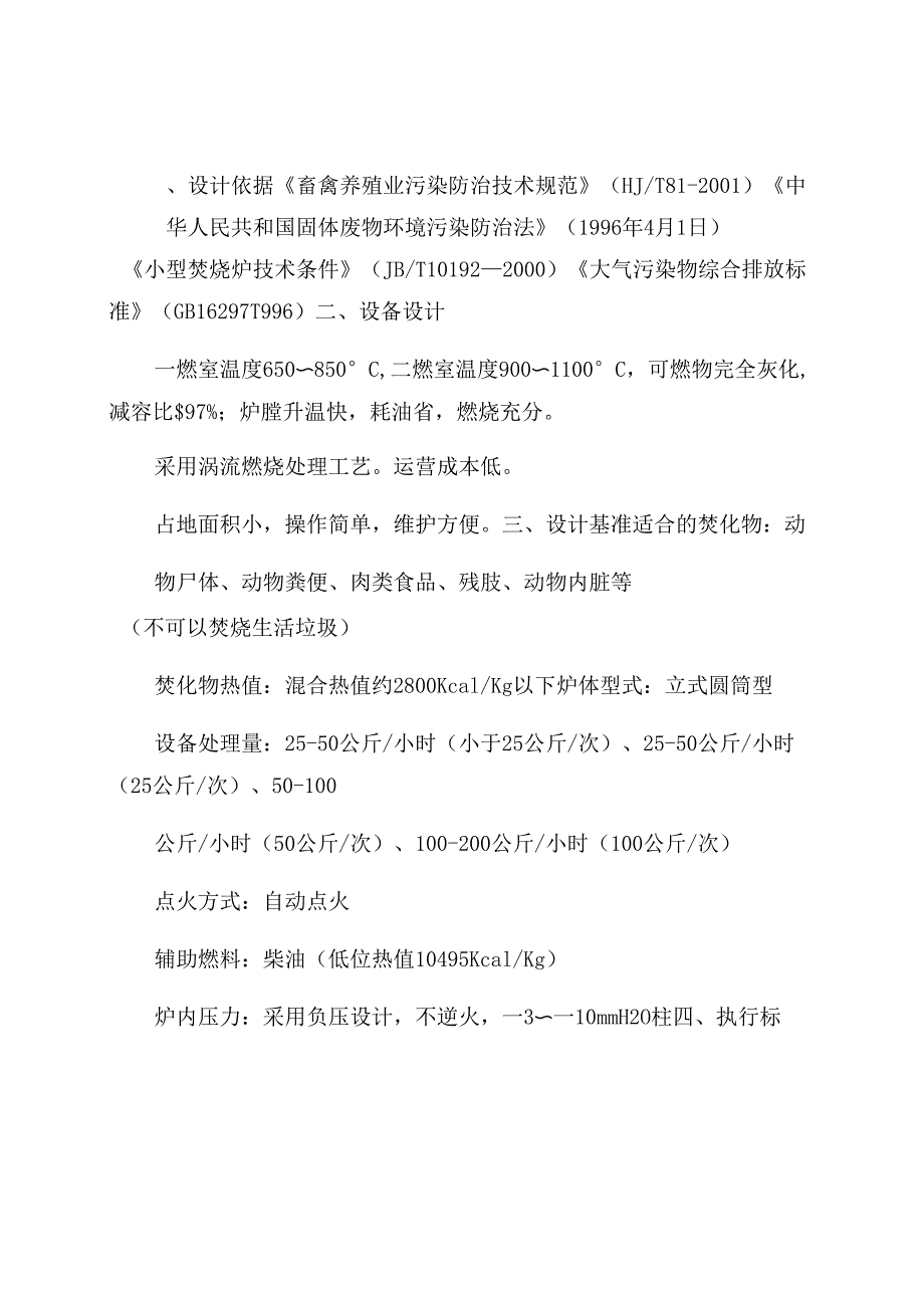 动物尸体焚烧炉完整设计方案范文_第1页