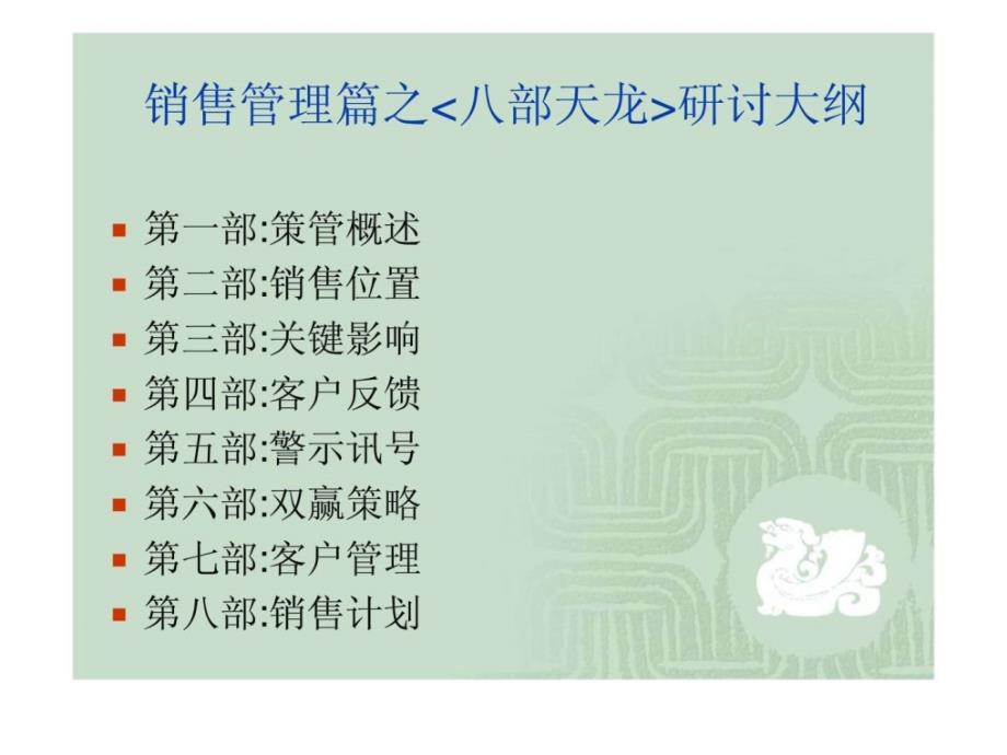 销售团队专业技能与销售素养提升_第4页