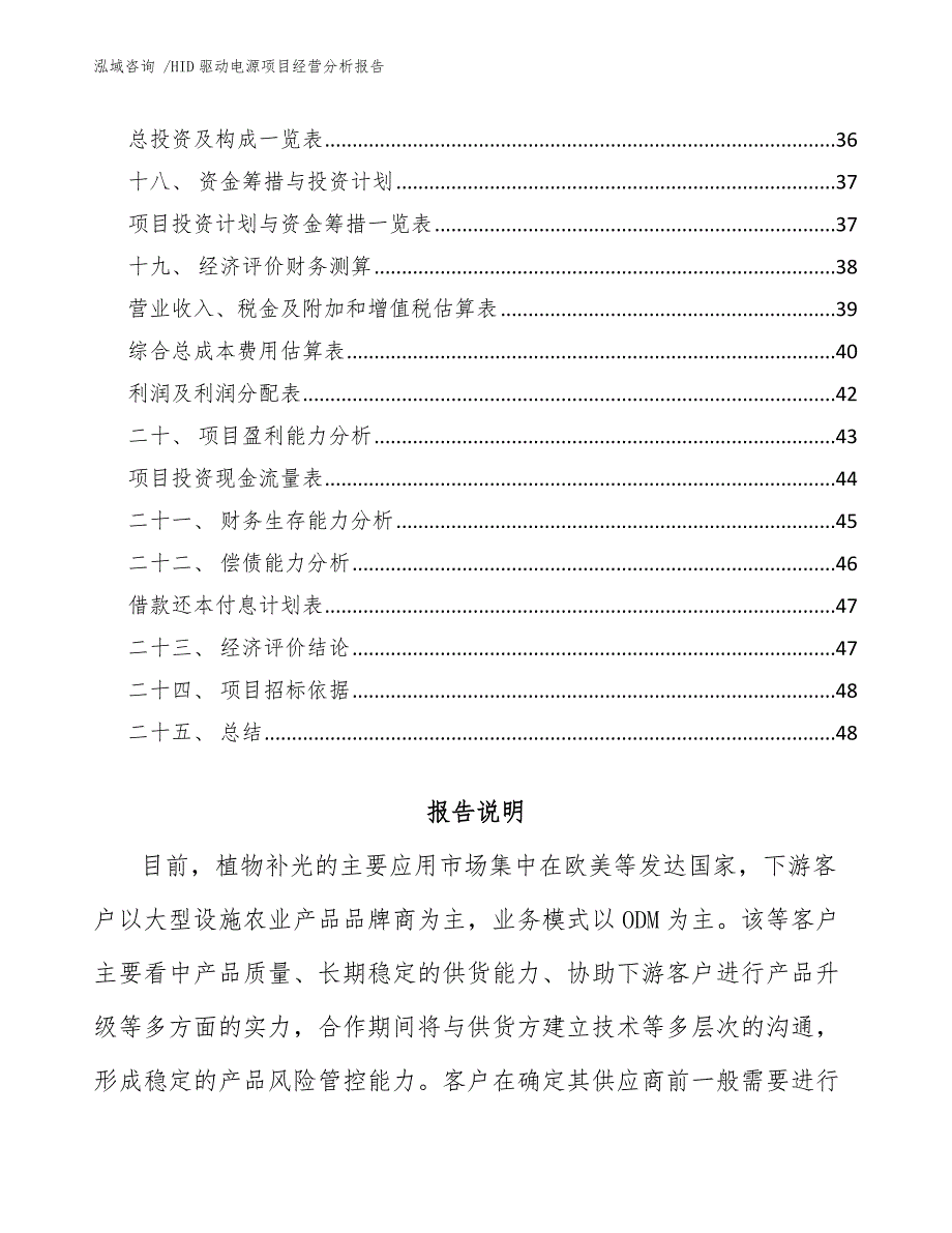 HID驱动电源项目经营分析报告_第2页