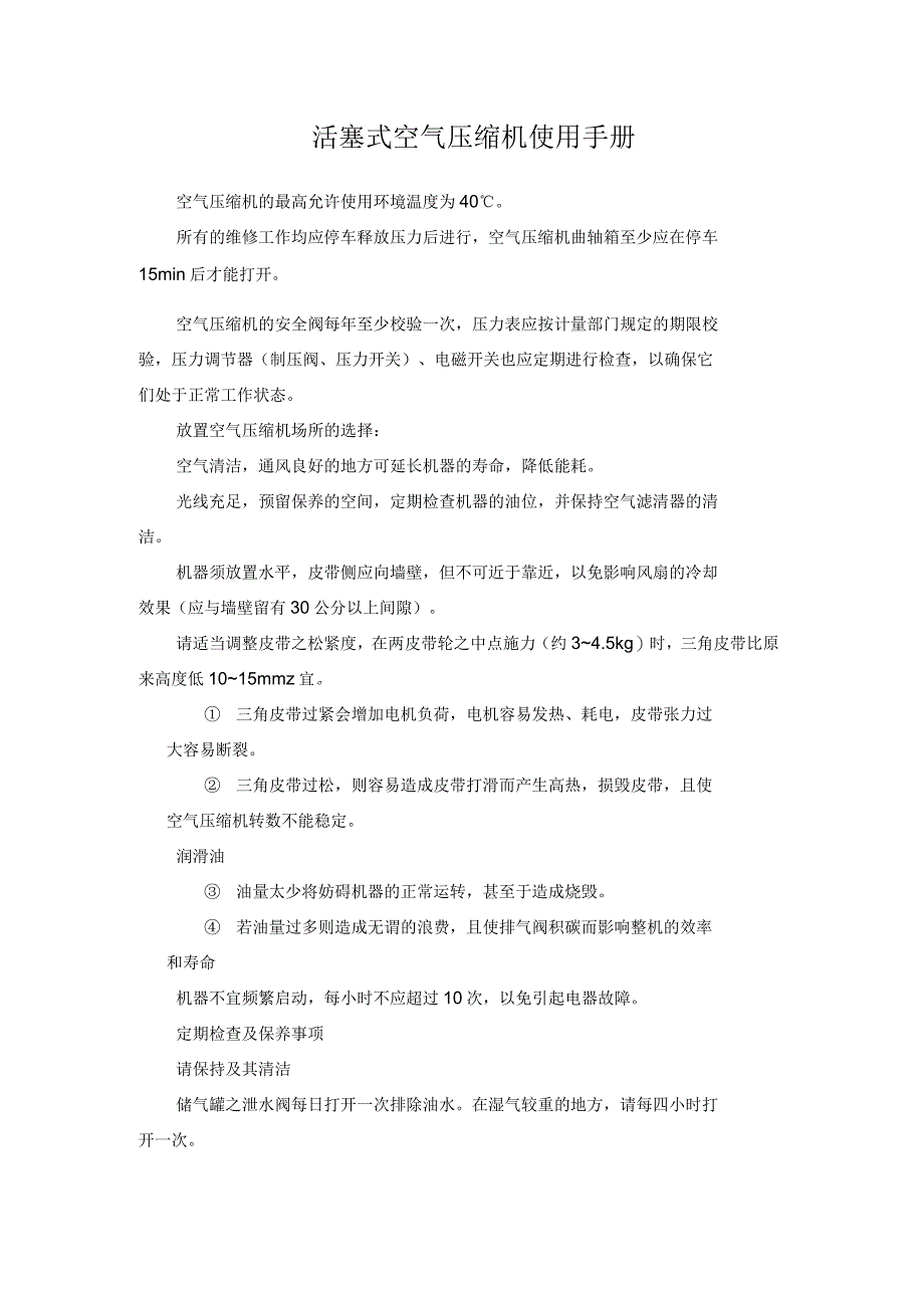 活塞式空气压缩机使用手册_第1页