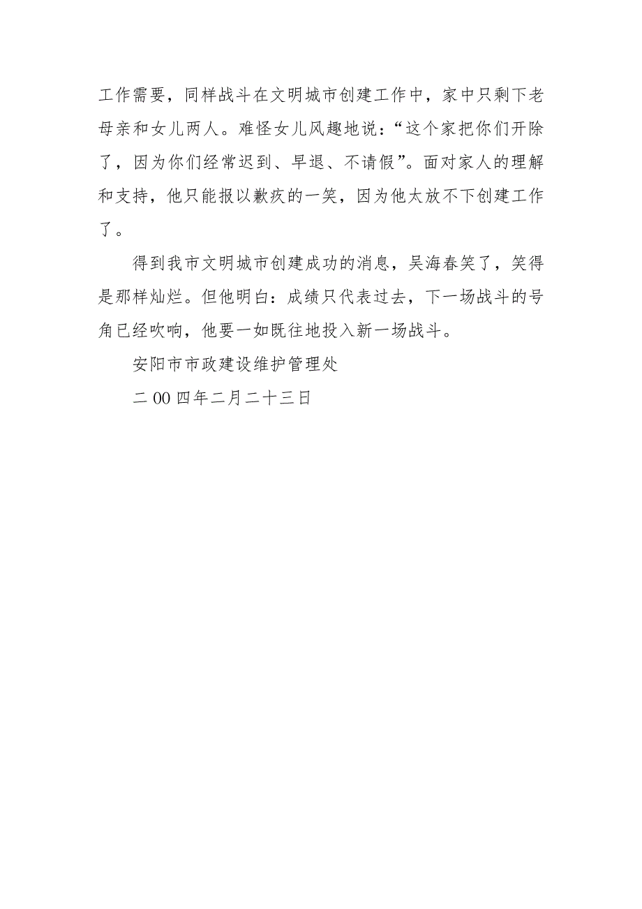 2021个人先进事迹城建.docx_第3页