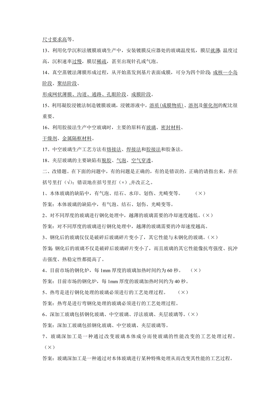 玻璃深加工技术复习题答案_第2页