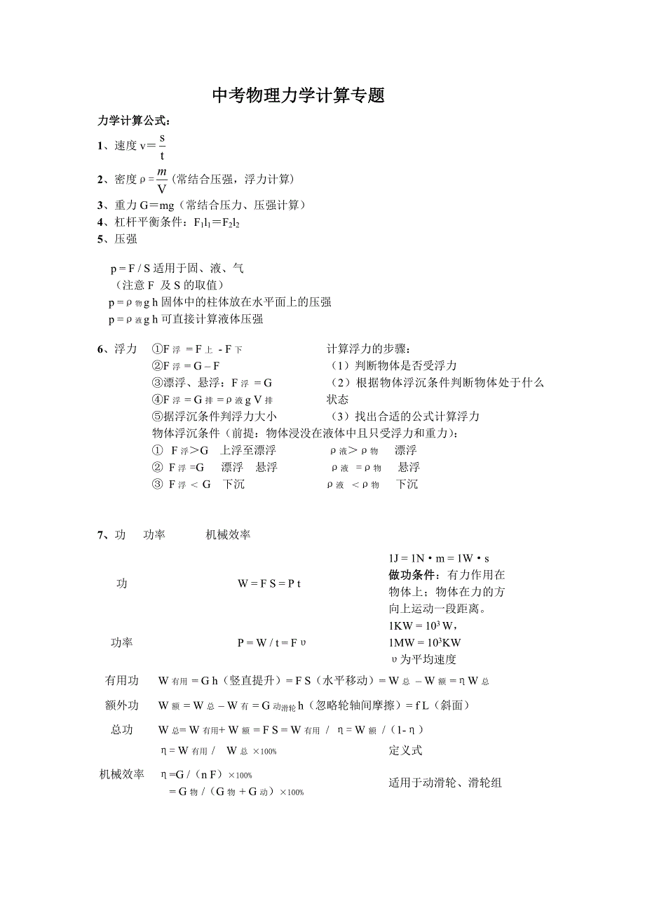 物理力学计算专题_第1页