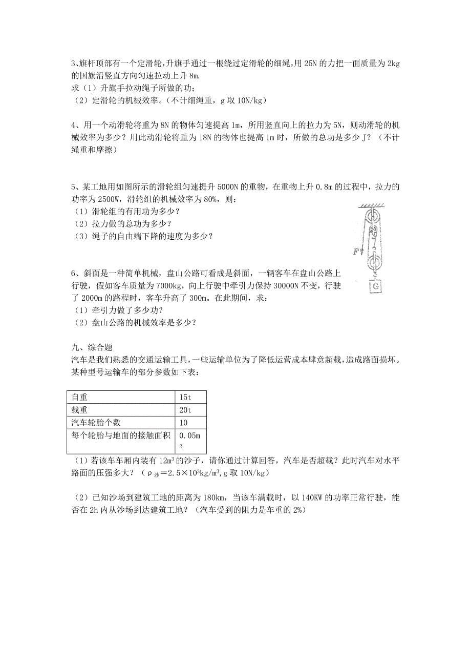 物理力学计算专题_第5页