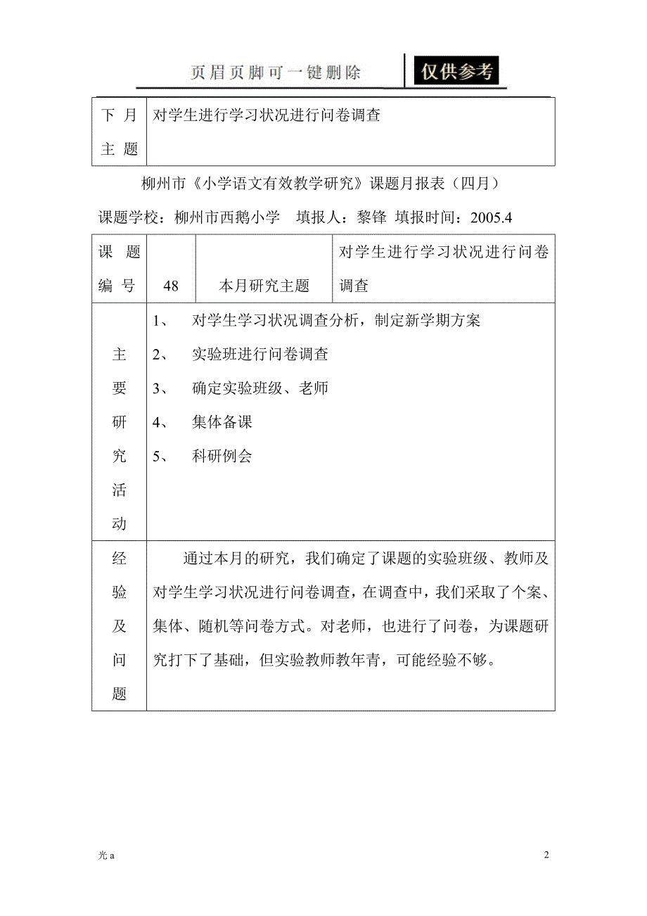 有效课题月报表[应用材料]_第2页