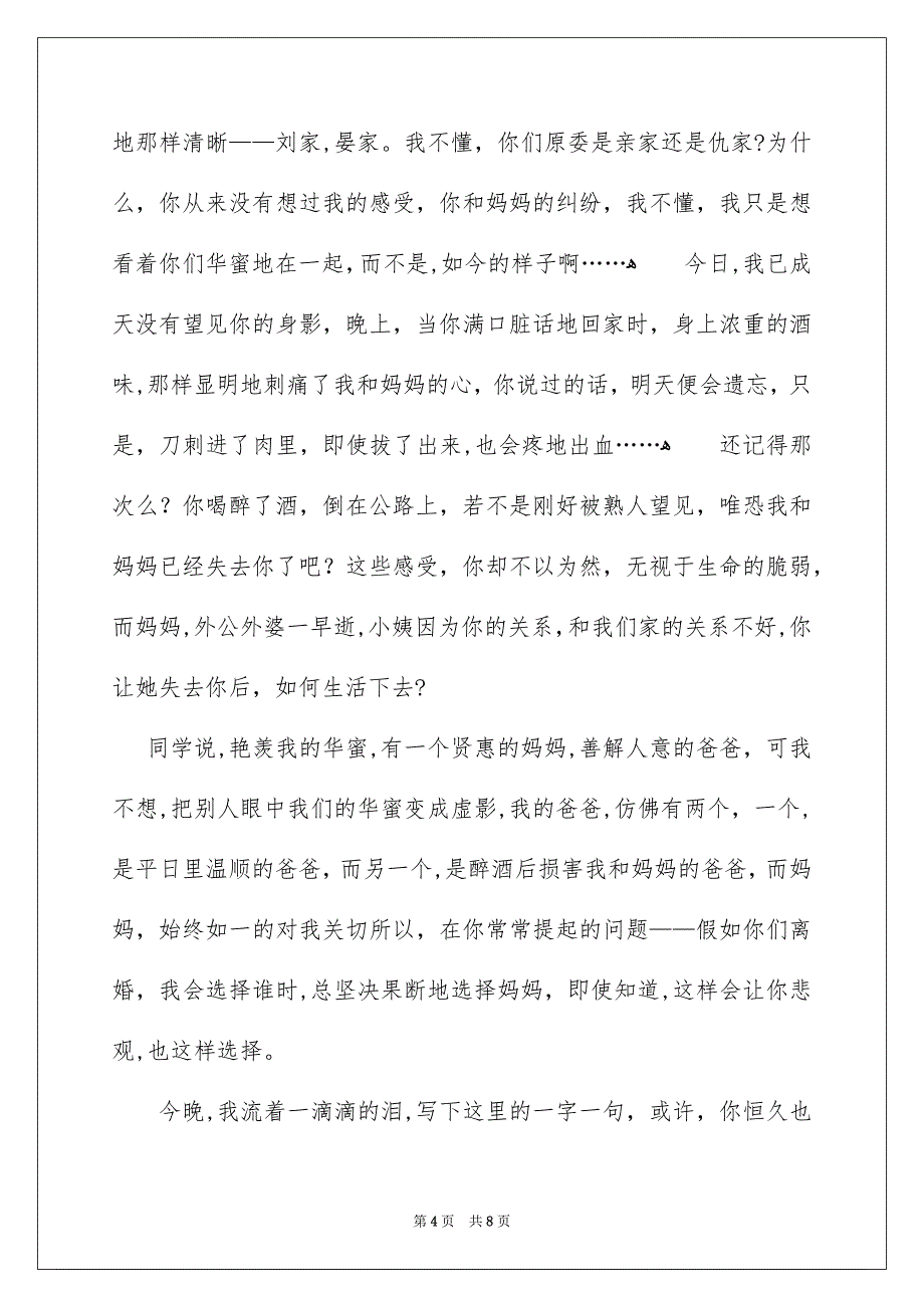 小学写人作文锦集六篇_第4页