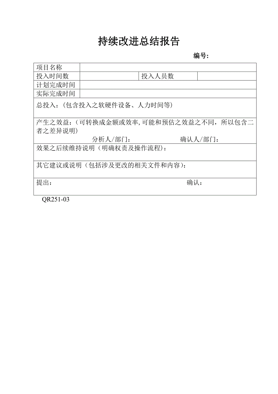 持续改进总结报告_第1页