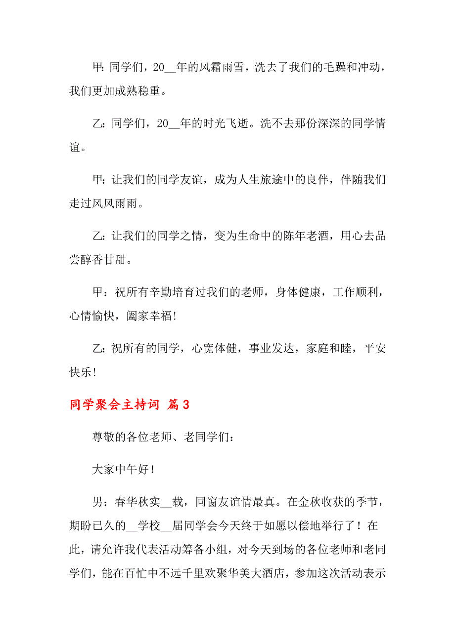 2022年同学聚会主持词范文汇总8篇【新编】_第5页