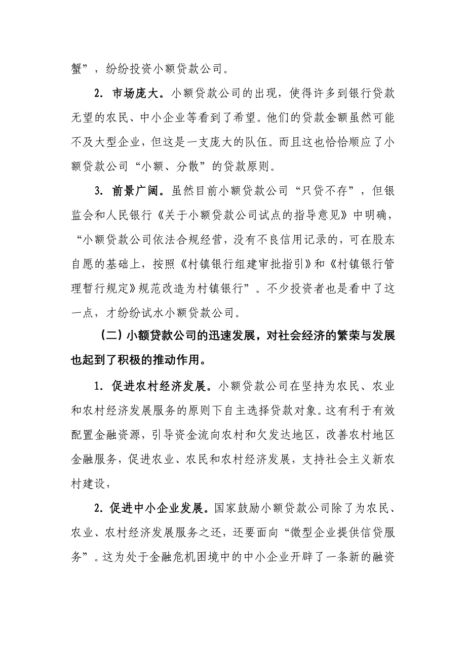 坚持服务和监管两手抓促进小额贷款公司健康稳定发展_第4页