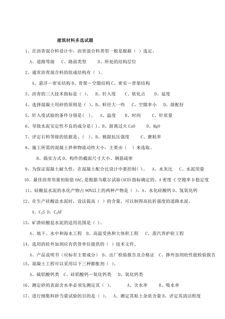 材料试题选择题_第1页