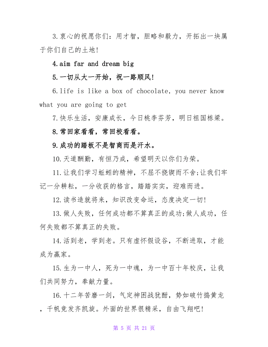 高三年级教师毕业寄语.doc_第5页