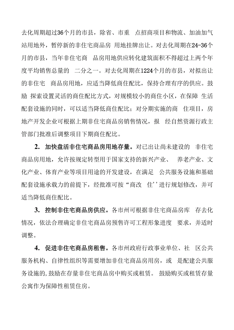 关于推进非住宅商品房去库存的若干意见_第2页