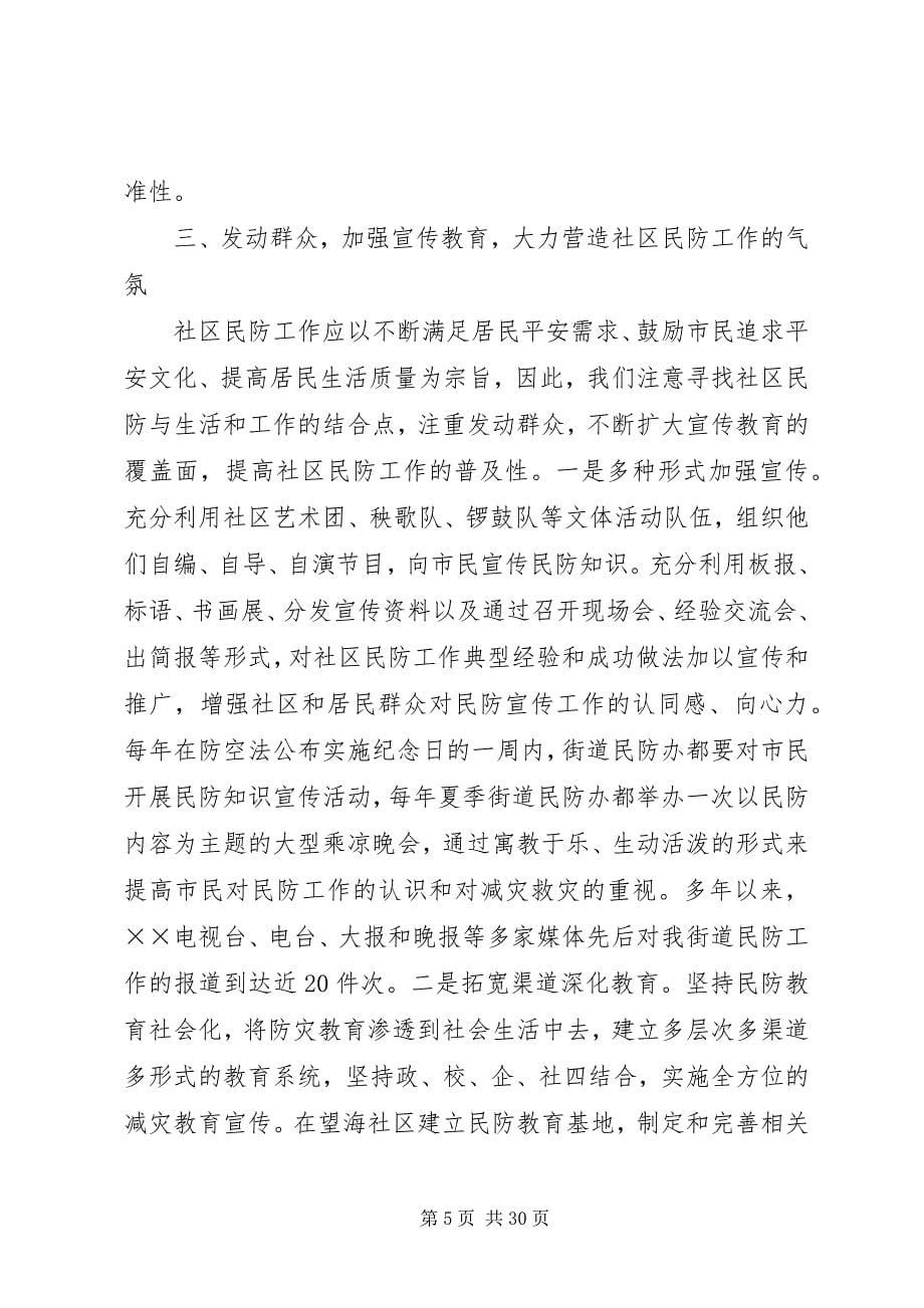 2023年社区残联工作总结与社区民防建设工作总结.docx_第5页