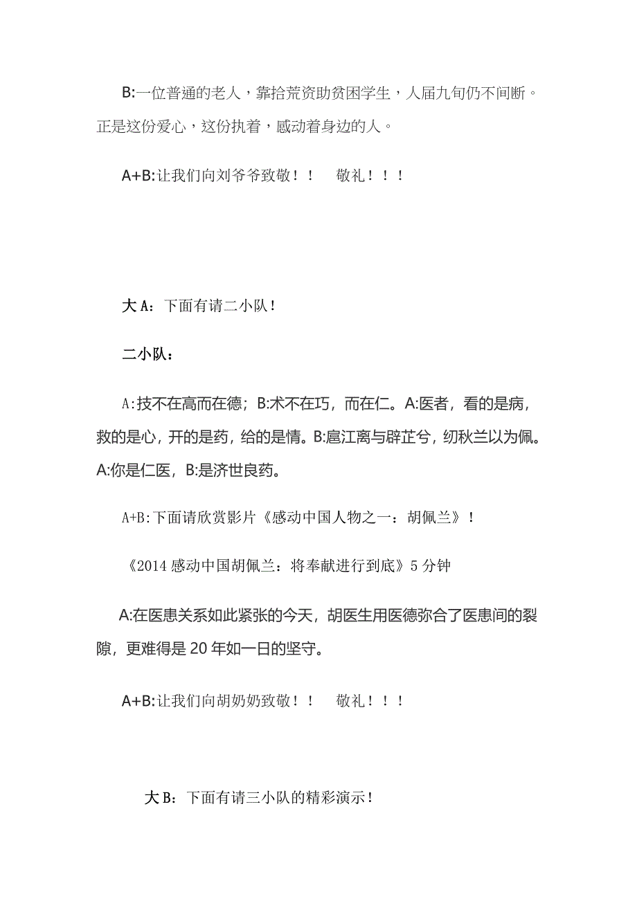 小学“核心价值观记心中”主题队日活动课方案_第3页