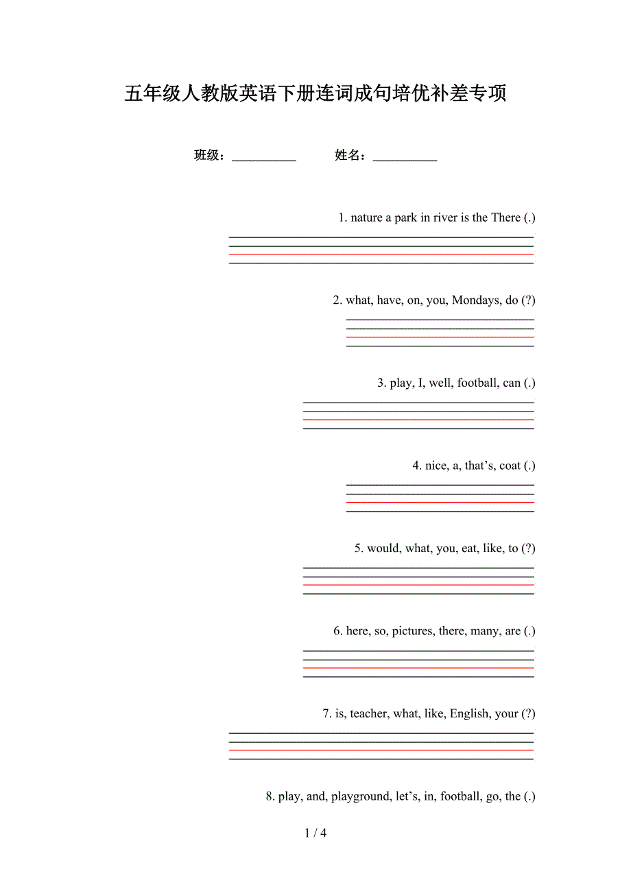 五年级人教版英语下册连词成句培优补差专项_第1页