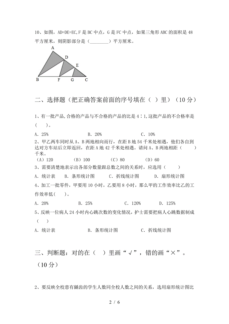 最新部编版六年级数学(下册)第二次月考阶段检测及答案.doc_第2页