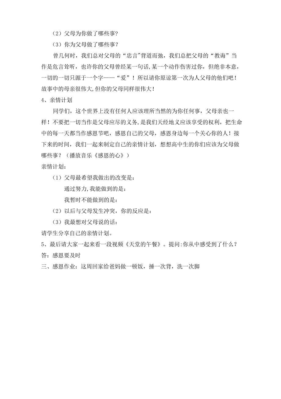 《感恩父母》心理健康教育课教案设计_第5页