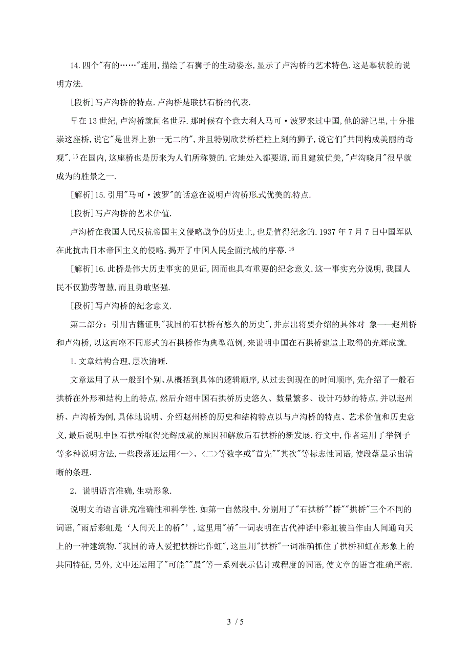 2019年八年级语文上册第五单元第17课中国石拱桥备课资料新人教版_第3页