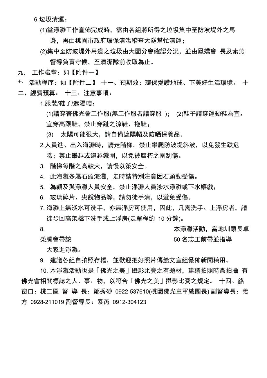 20180422净滩环保活动企划书_第4页