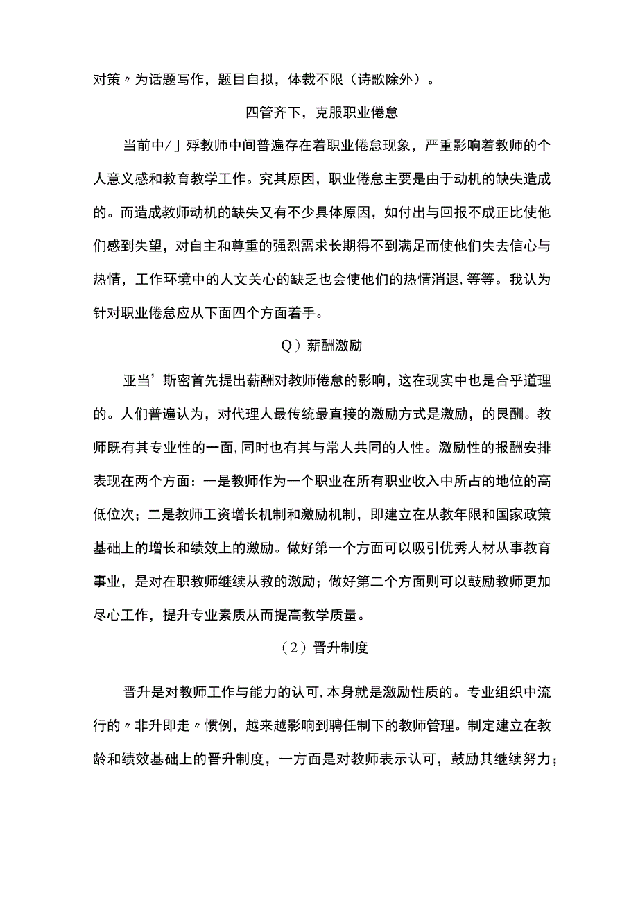 幼儿园教育教师资格证考试幼儿园教育综合素质作文大全_第5页