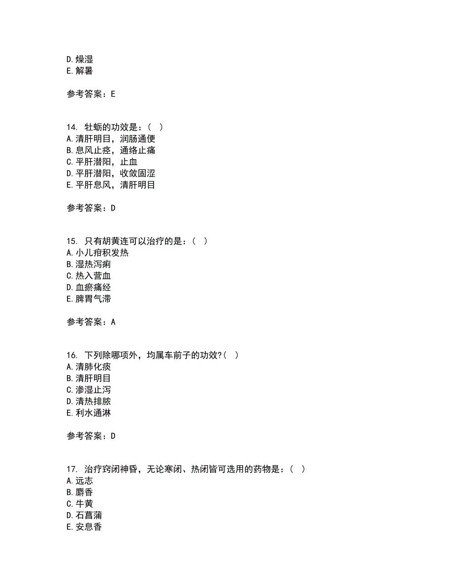 中国医科大学22春《中医药学概论》综合作业二答案参考14_第4页