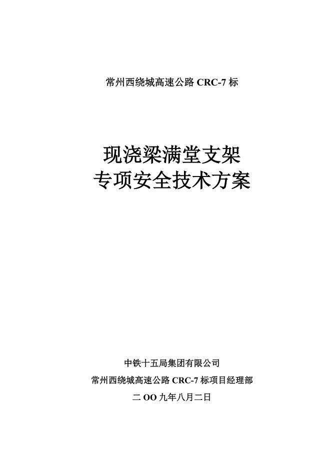 碗扣式支架方案.doc