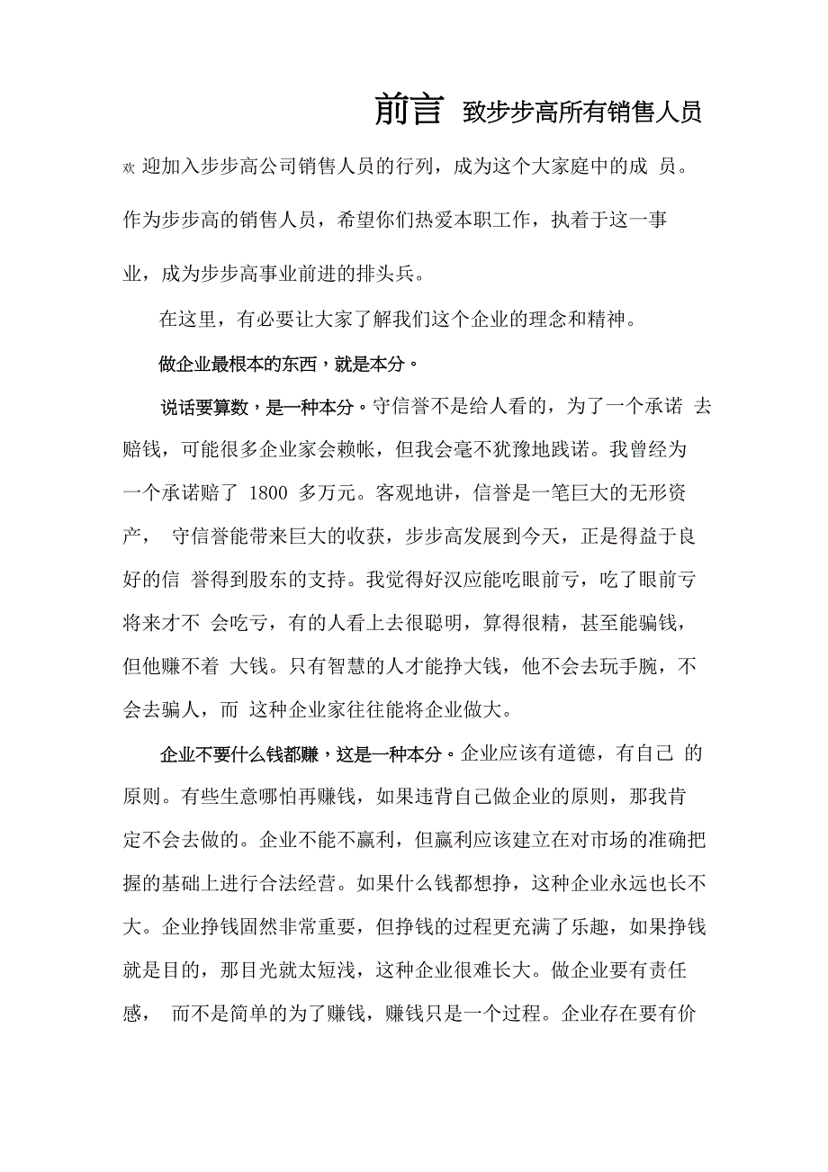 步步高销售手册_第4页