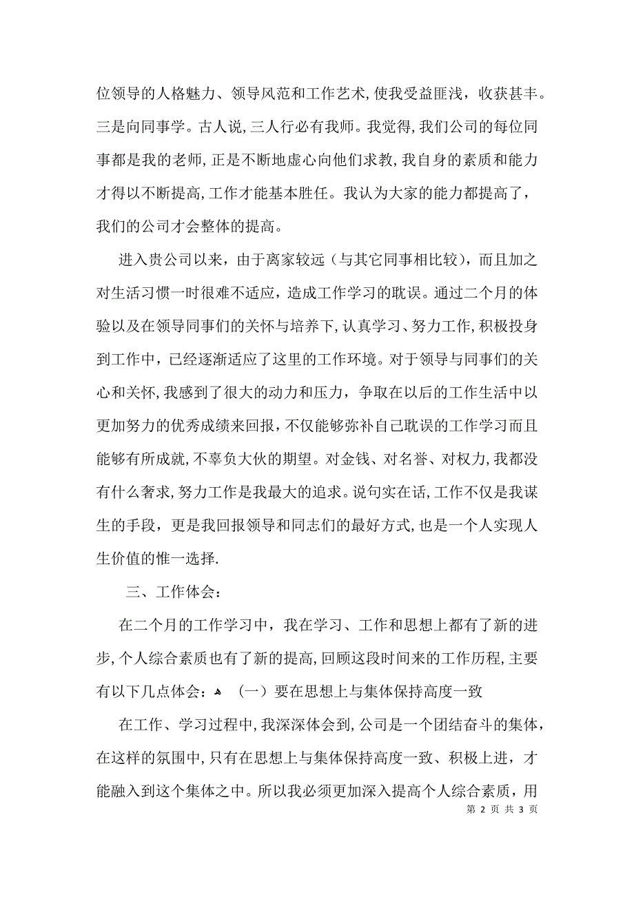 试用期转正工作述职报告_第2页