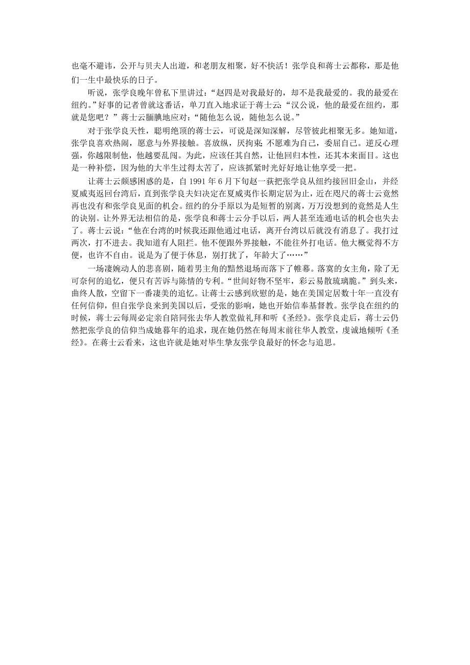 张学良与蒋士云.doc_第5页