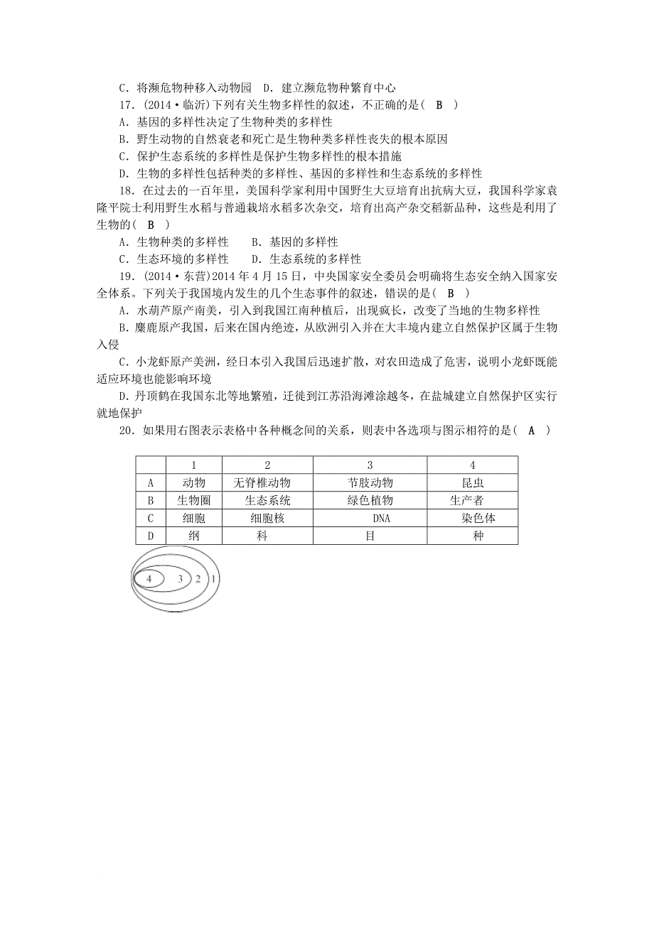 八年级生物上册 第六单元 生物的多样性及其保护测试卷 新版新人教版_第3页