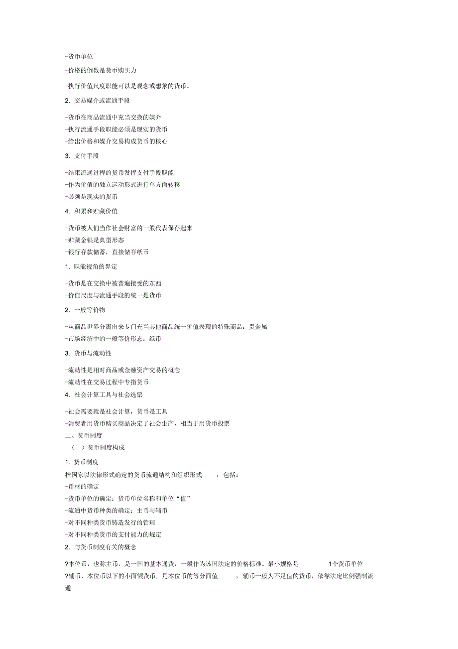 金融学重点精要_第2页