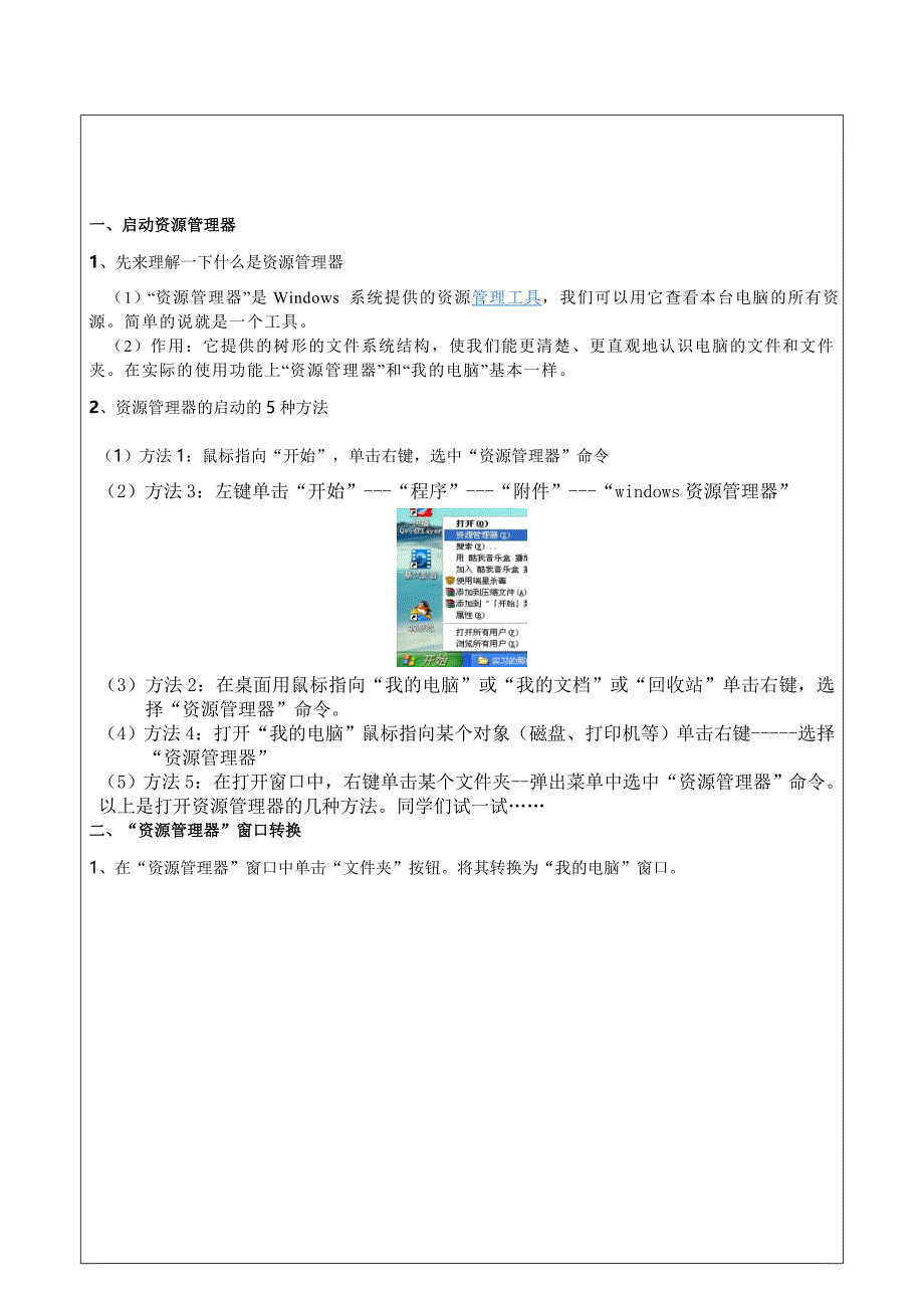 3.3资源管理器.doc_第2页