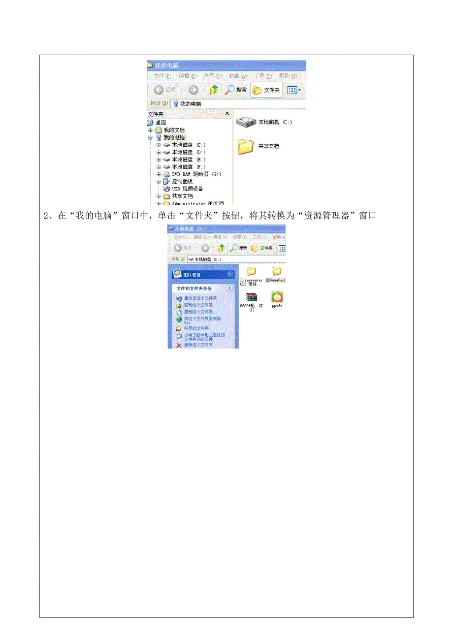 3.3资源管理器.doc_第3页