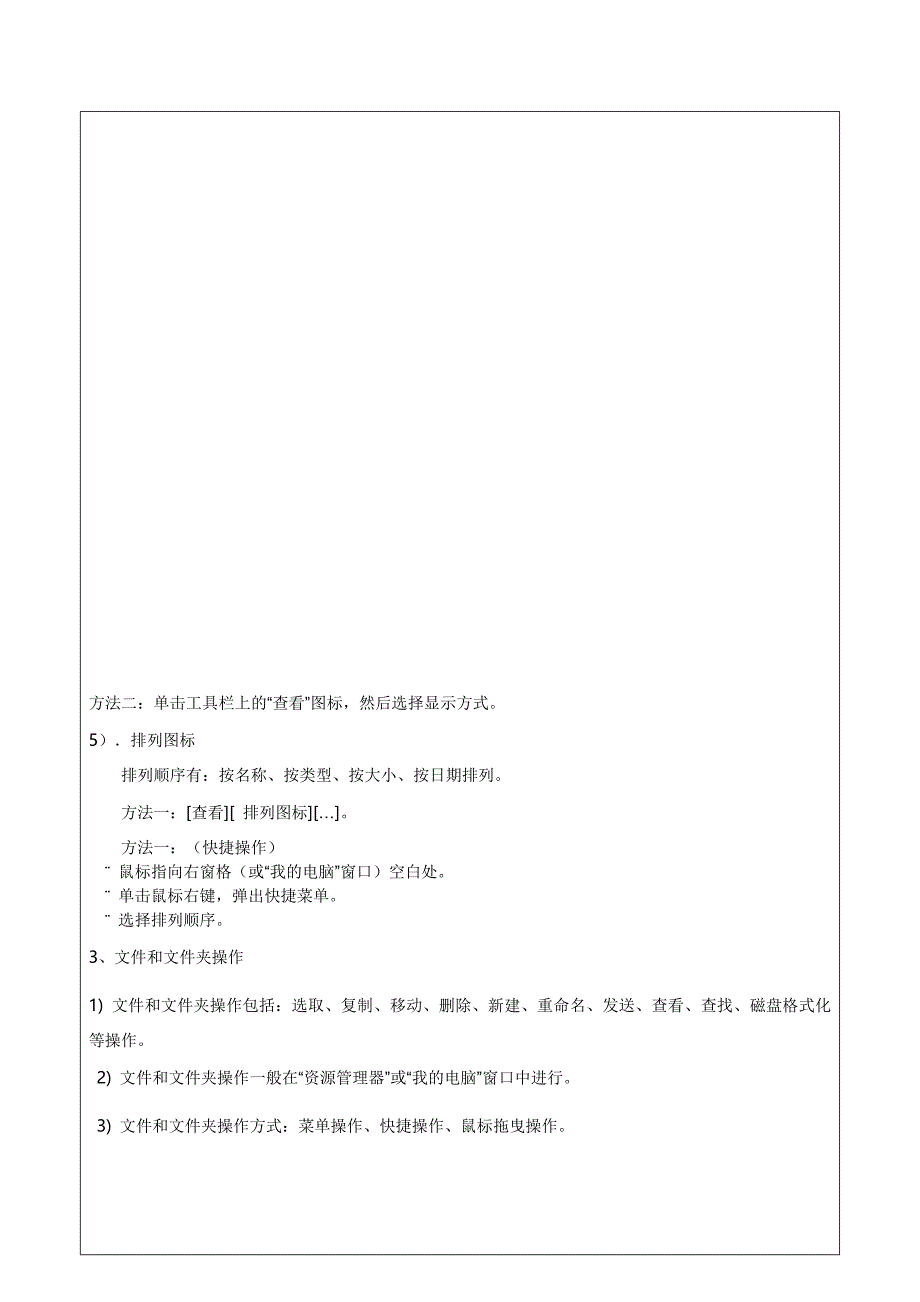 3.3资源管理器.doc_第4页