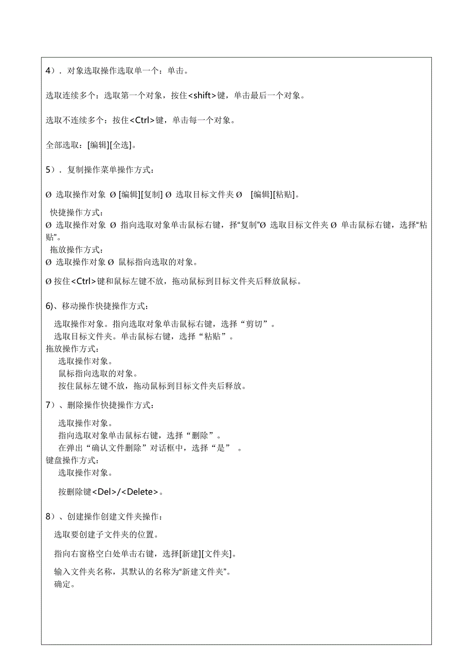 3.3资源管理器.doc_第5页