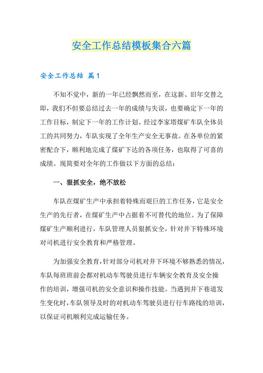 （精选）安全工作总结模板集合六篇_第1页