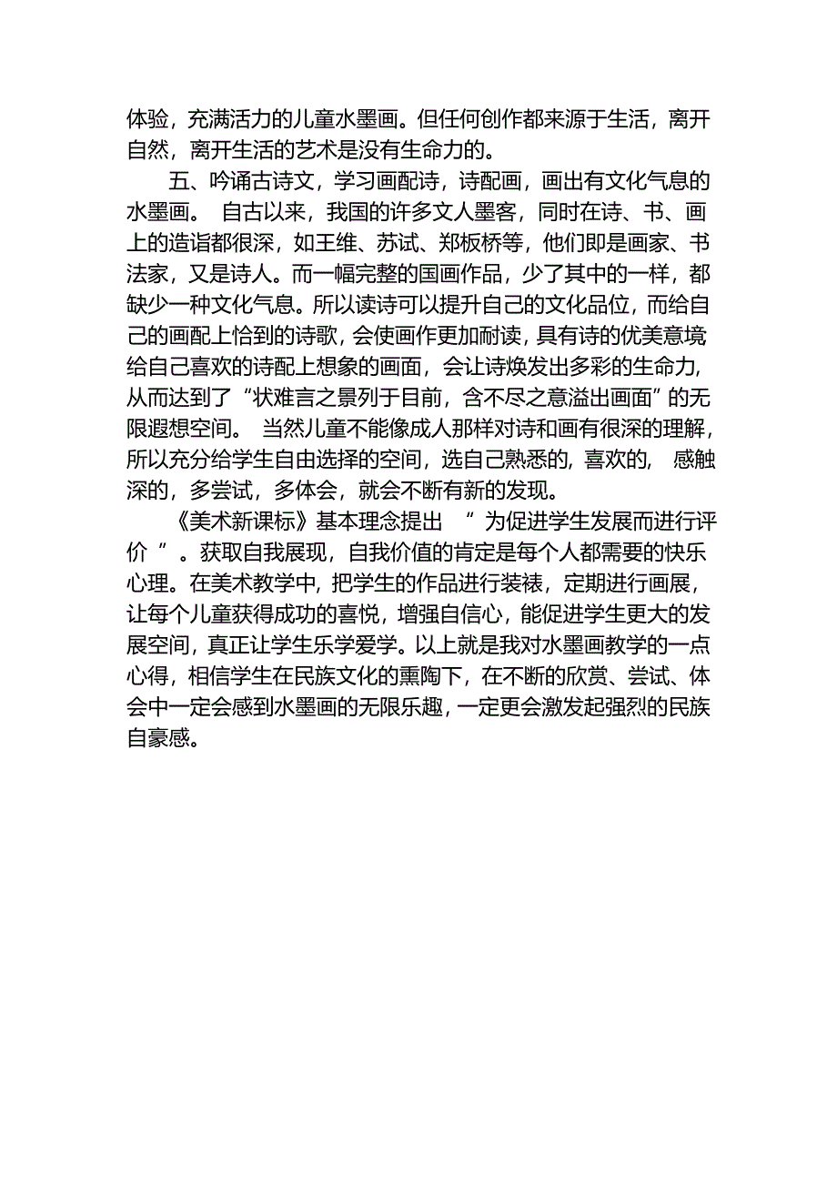 水墨画教学之浅见.doc_第3页