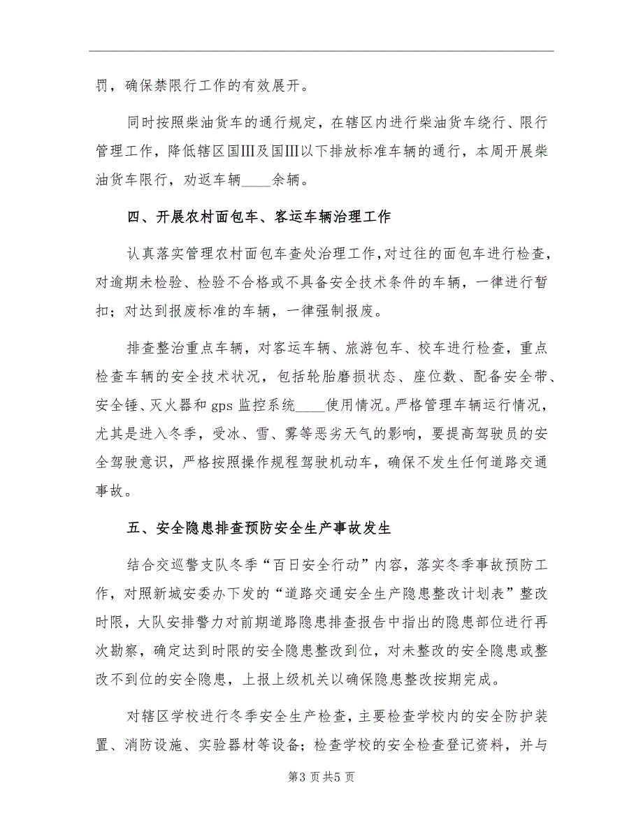 某某交巡警大队交通工作开展情况总结_第3页