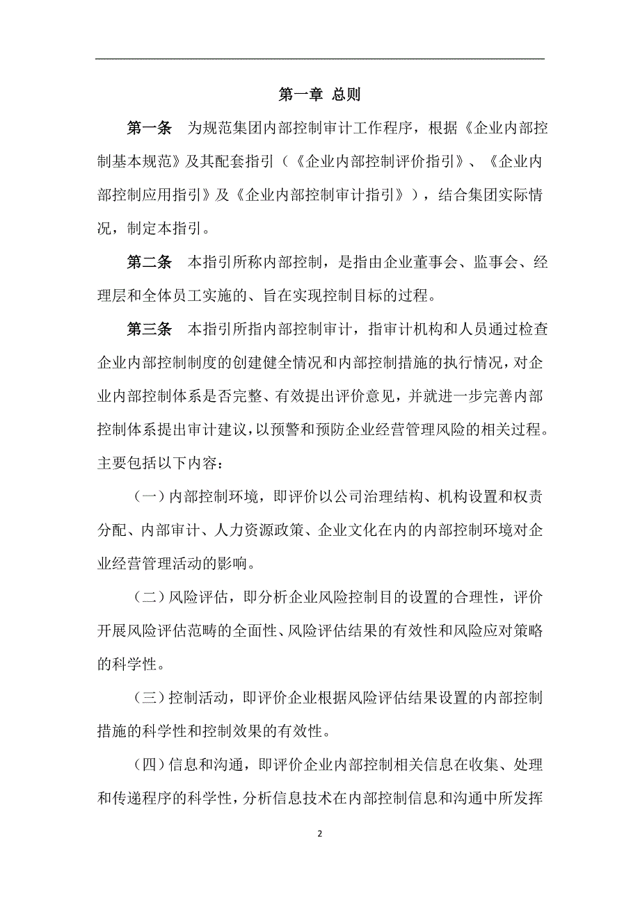 集团内部控制审计指引_第2页