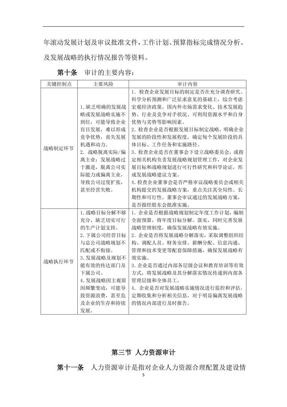 集团内部控制审计指引_第5页