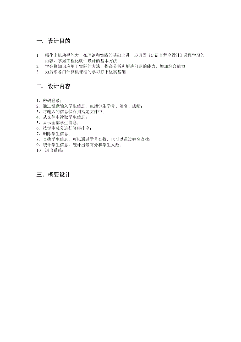 学生成绩管理系统—C语言课程设计报告_第2页