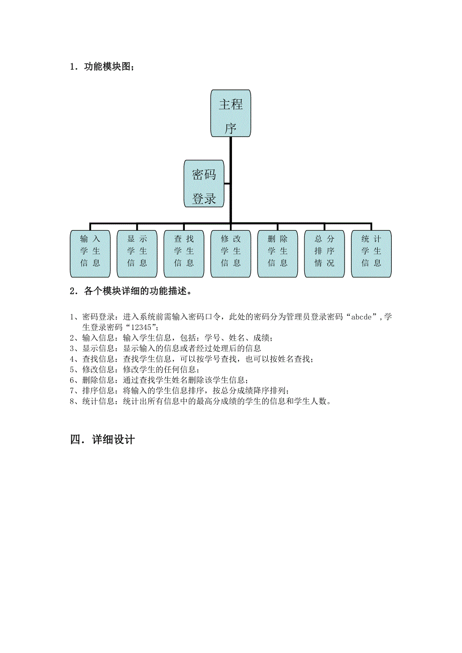 学生成绩管理系统—C语言课程设计报告_第3页