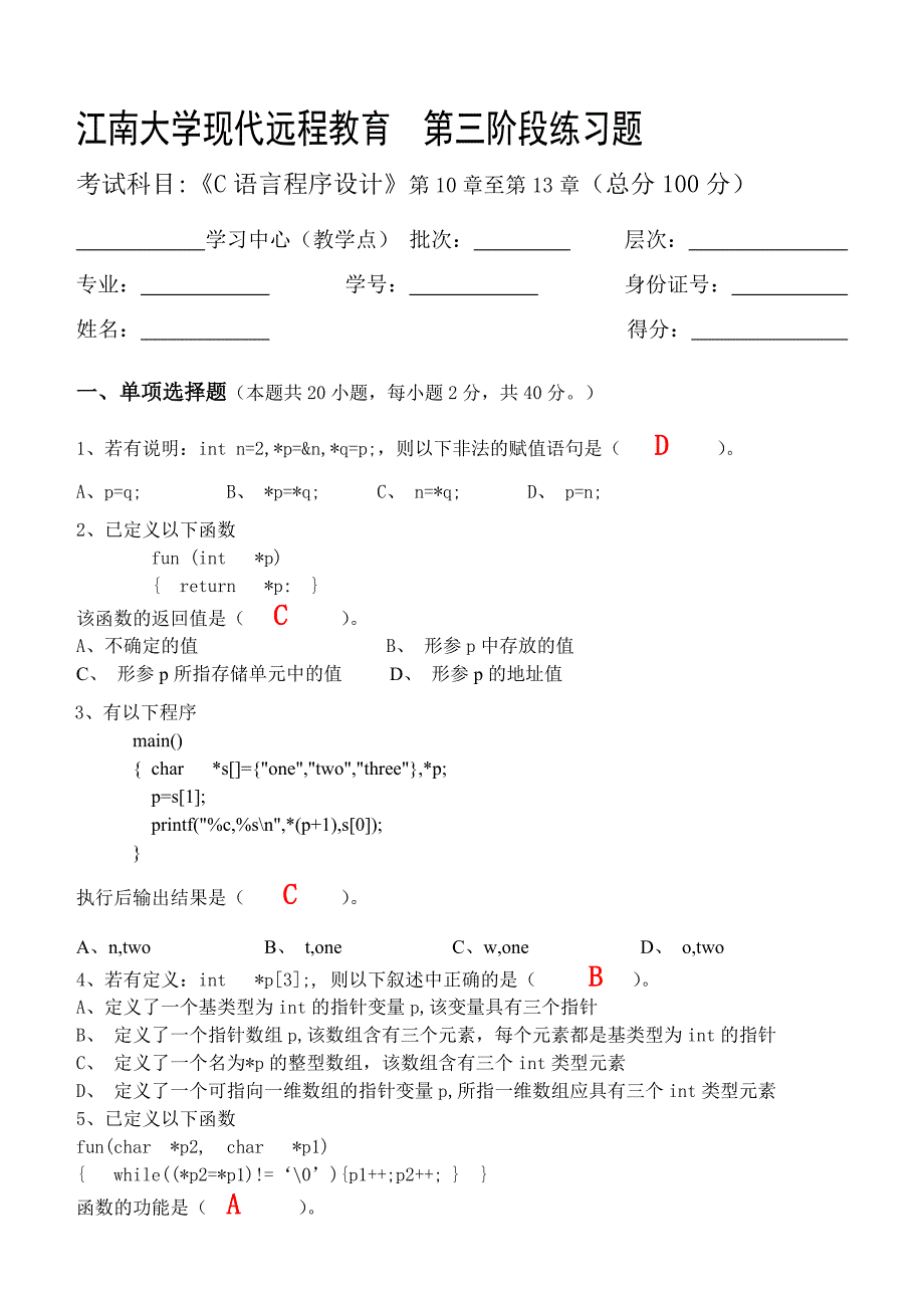 C语言程序设计-第三阶段练习_第1页