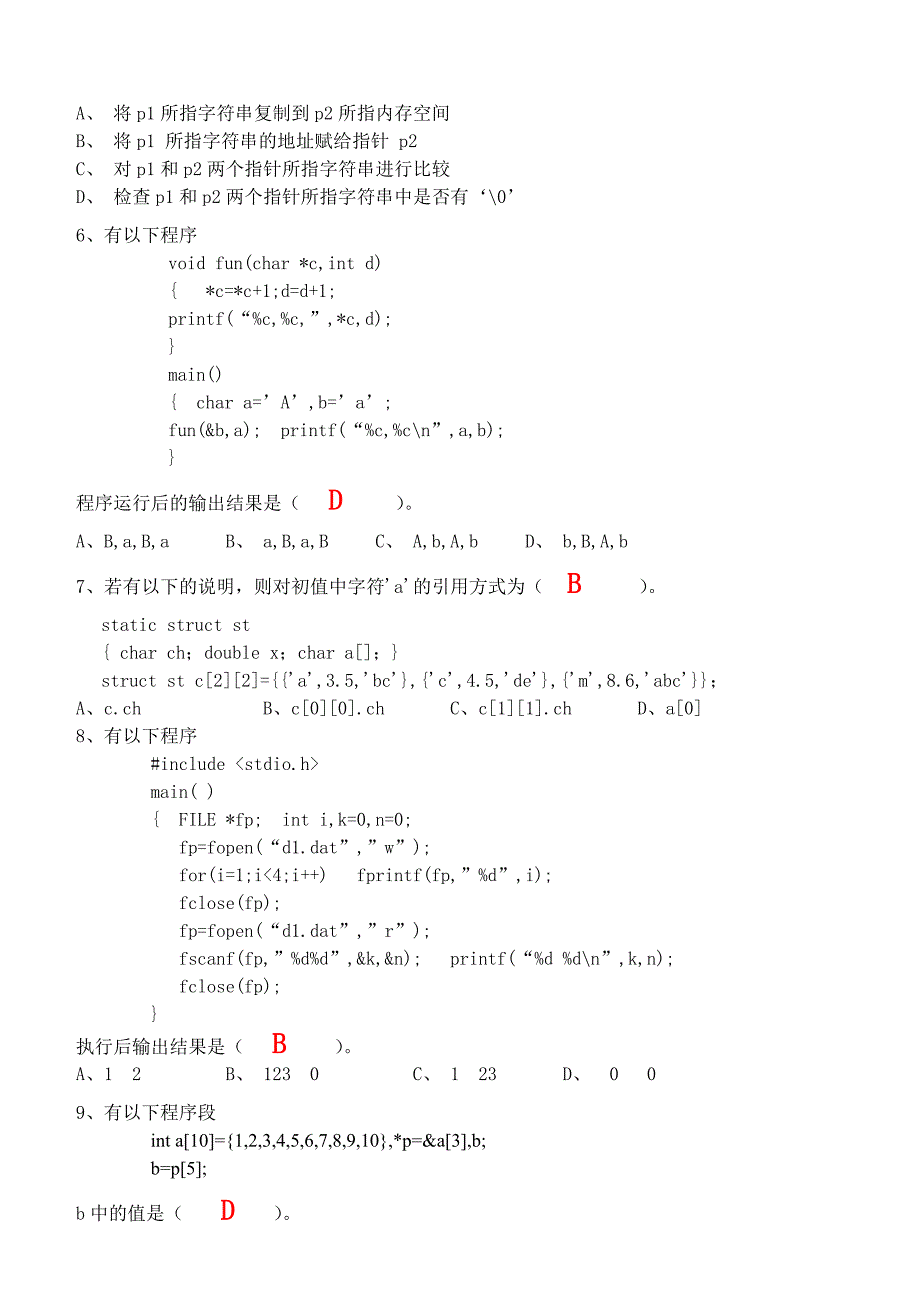 C语言程序设计-第三阶段练习_第2页